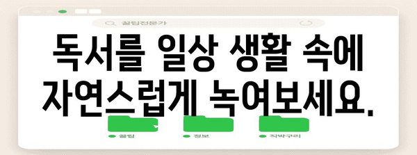 초등학생 독서 습관 키우기 가이드 | 효과적인 5가지 방법
