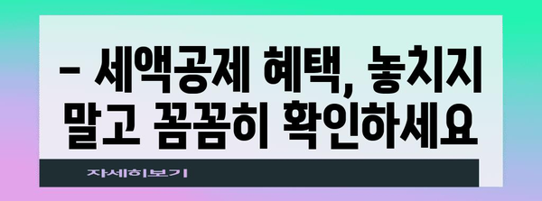 연말정산 소득공제 한도 총정리 | 2023년 최신 정보, 세액공제, 절세 팁