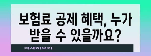 연말정산 보장성보험, 계약자와 피보험자는 어떻게? | 보험료 공제, 세금 절약, 주의사항