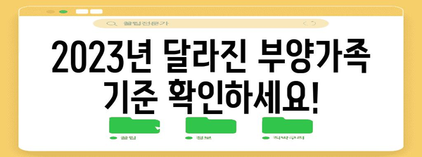 2023 연말정산 부양가족 기준 완벽 정리 | 부양가족, 연말정산, 세금, 공제