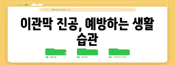 이관막 진공으로 인한 귀 통증 치료 | 실제적인 팁과 해결책