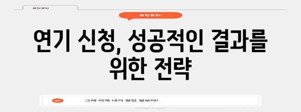 군입대 연기 신청 | 알아두면 상황에 대처할 수 있는 전략