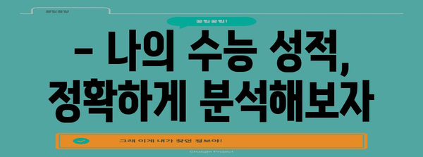 2023 수능 점수 확인 사이트 & 성적 분석 가이드 | 수능, 성적 확인, 대입, 진학, 분석