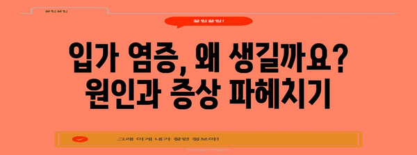 입가 염증 완화 | 균형 잡힌 식단과 치료법 소개