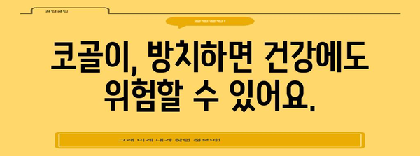 코골이 해결 | 원인 파악부터 효과적인 대처법까지