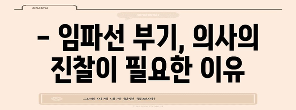 임파선 부기 3가지 원인 | 증상, 치료법, 의학적 처방
