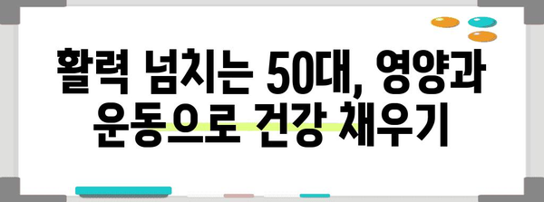 50대 엄마를 위한 몸과 마음 건강 관리 가이드