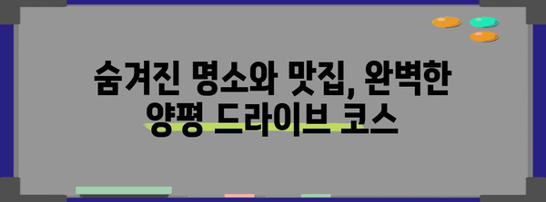 양평 드라이브 코스 | 연꽃 핫도그 맛집과 추천 경로