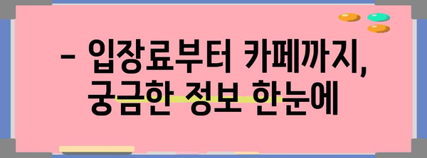튤립 축제 완벽 가이드 | 입장료, 카페, 개화 정보
