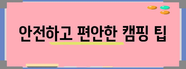 청도 남산 백패킹의 완벽한 2박 3일 코스 가이드 | 최단 코스 정복법