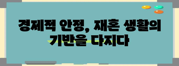 재혼의 교훈, 재혼 성공을 위한 필수 조언