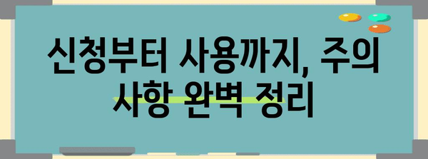 내일배움카드 교통카드 완벽 신청 가이드 | 주의 사항 파악하기
