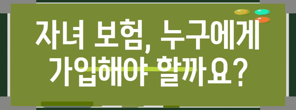 자녀 피보험자 명의 변경 완벽 가이드