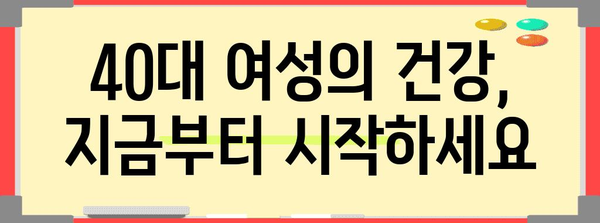 40대 여성을 위한 자기 관리 | 건강과 아름다움 되찾기