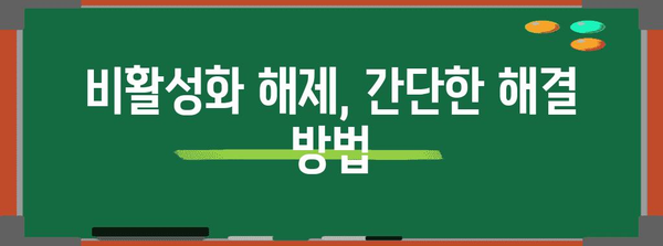 인스타 계정 비활성 대응책 | 해제 방법과 활성화 시기