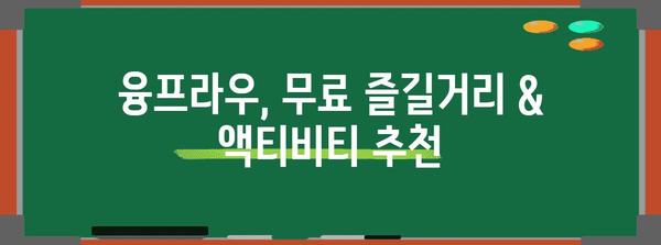 스위스 알프스 융프라우 저렴하게 즐기는 꿀팁