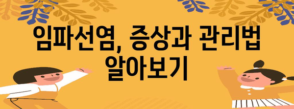 서혜부 통증의 해결책 | 임파선염 증상과 건강한 생활 방식