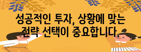 시장 분석으로 구분하는 상승장과 하락장 투자 전략