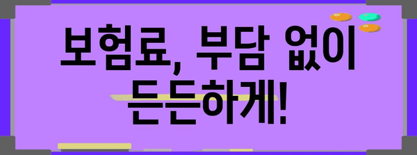실비보험 비교 | 최적의 커버리지를 위한 분석