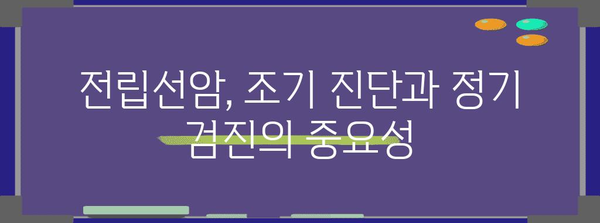 전립선암 말기 증상 관리 | 예방과 대처법