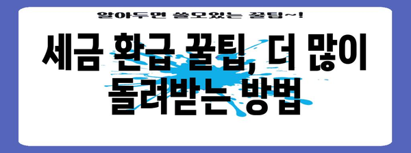2023년 YETA 연말정산 완벽 가이드 | 소득공제, 세금 환급, 절세 팁