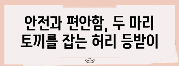 자동차 허리 등받이 추천 | 편안함과 안전