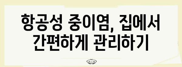 귀 통증 아기 대처법 | 항공성 중이염 해결
