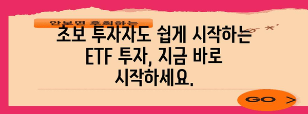 안전한 ETF로 뛰어넘는 파킹통장 수익률