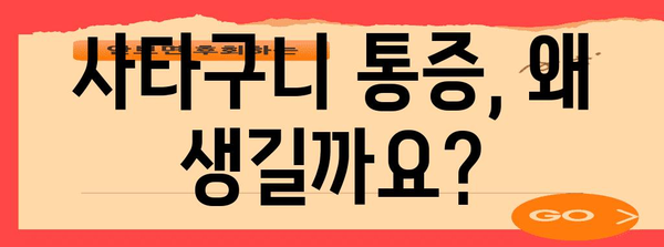 사타구니 통증의 원인과 증상 | 스트레칭과 강화 운동으로 해결하기