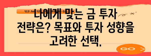금투자의 현명한 선택 | 리스크 대비한 투자 방식 탐구