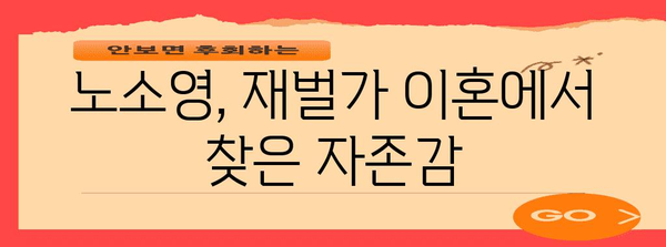 1조3천억 원 재산 분할 | 최태원·노소영 이혼 사건의 경과와 분석