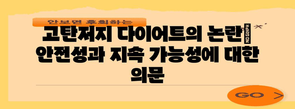 고탄저지 다이어트의 진실 밝히기 | 연구와 논란