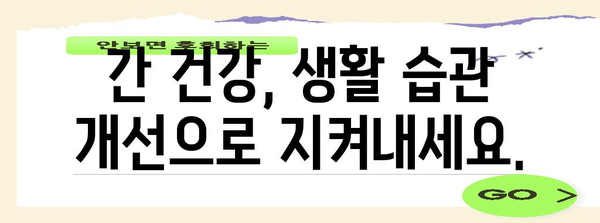 간수치 300 극복 비결 | 건강한 간 건강의 비밀