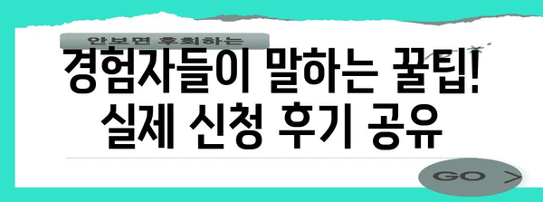 소상공인 폐업 지원금 신청 꼼꼼히 | 후기와 팁