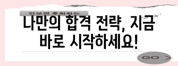 상담심리학원 합격 비결 | 합격자 노하우 전수