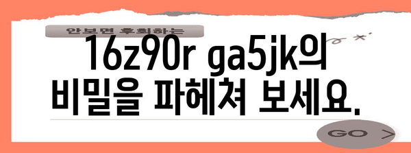16z90r ga5jk | 자세히 알아보기
