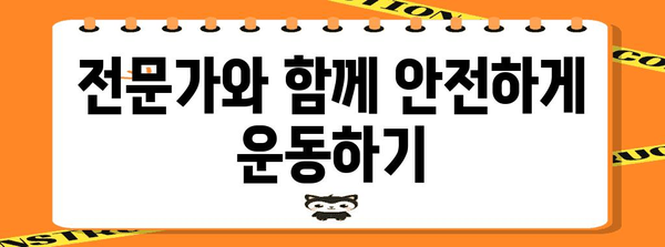전립선암 4기 운동 치료법 | 삶의 질 개선을 위한 가이드