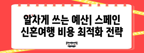 스페인 1주 여행 일정과 비용 가이드 | 신혼여행 완벽하게