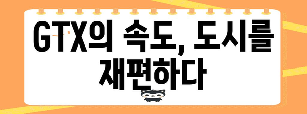 GTX 시대 | 교통 혁명이 가져올 부동산과 도시 개발 변화
