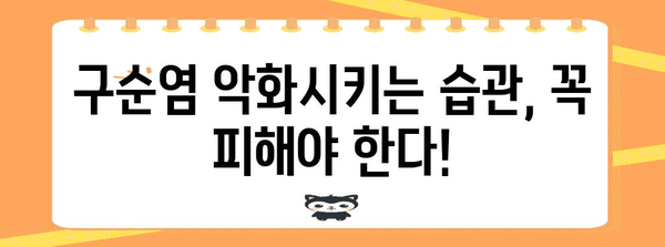 겨울 구순염 완전 정복법 | 원인, 증상, 대처법