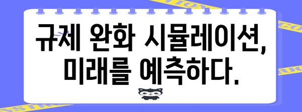 공무원 부업 규제 개선 시뮬레이션 | 어떻게 해야 할까?