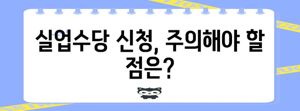 실업수당 신청 가이드 | 급여와 연금 크레딧 및 지원금