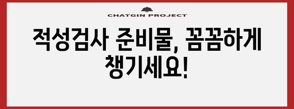 운전면허 적성검사 완벽 가이드| 절차, 준비물, 주의사항 총정리 | 운전면허, 갱신, 신체검사, 적성검사, 필기시험