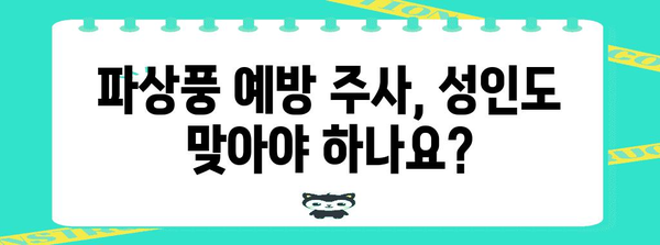 파상풍 초기 증상과 예방 주사 시기 알아두기