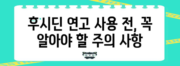 후시딘 연고로 입술포진 치료 가능? 실제 후기와 의견 총집합