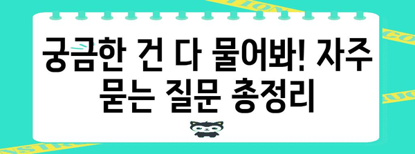 영등포 제1스포츠센터 가입 가이드 | 수강 신청, 자주 묻는 질문