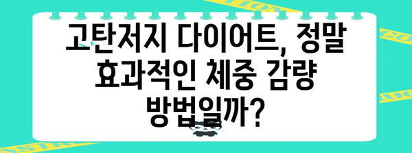 고탄저지 다이어트의 진실 밝히기 | 연구와 논란