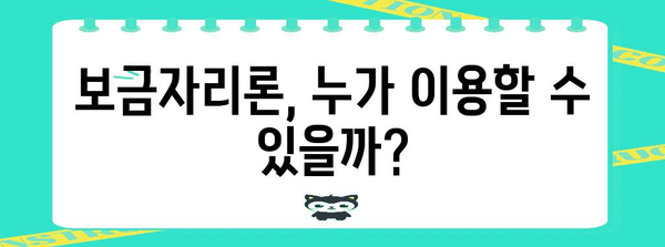 주택 담보 대출 혁명 | 보금자리론 개편 총정리
