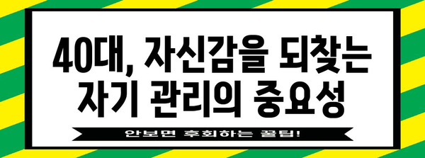 40대 여성을 위한 자기 관리 | 건강과 아름다움 되찾기