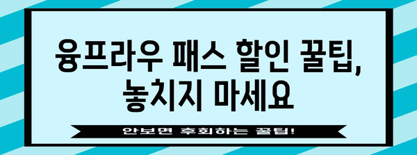 스위스 알프스 융프라우 저렴하게 즐기는 꿀팁